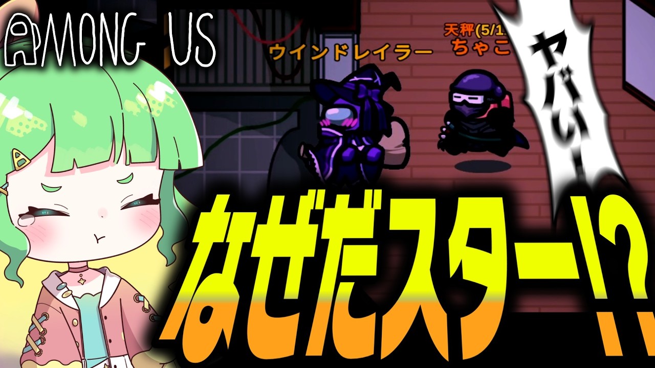 【Among Us】裏切り!?スターと人外を追放しようと誓ったのにスターの様子がおかしい件【ゆっくり実況】#めめ村