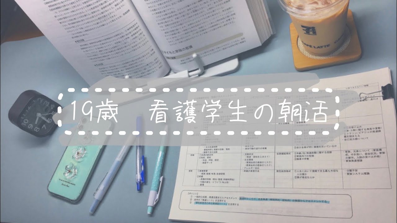 【vlog】看護学生の14時間勉強する日の過ごし方
