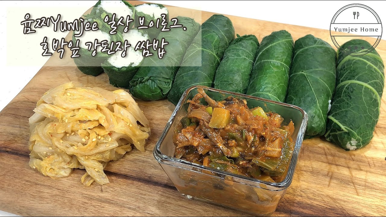 윰찌 일상 브이로그 #22 | 성수 세스크멘슬 브런치, 마르쉐 시장 장보기, 호박잎쌈 멸치강된장 만들어요🥣