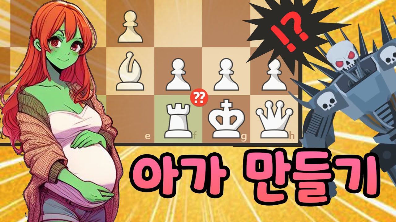 야스한 오프닝으로 체스봇을 때려잡자 | 궁궐농밀아가만들기 오프닝