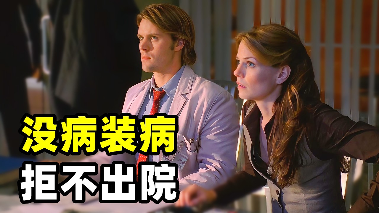 女人眼流红色泪水但却检查不出任何异常，众人觉得女人可能得了妄想症但对方拒绝出院，直到豪斯闻到女人内衣上的异味，才找到根源所在！！2026爆火悬疑美剧《豪斯医生》第二季9-10集