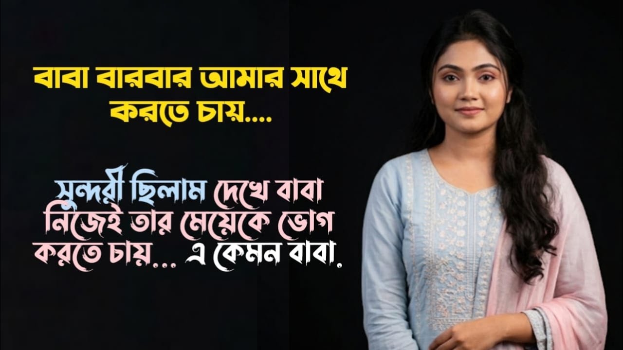 বাবা তার মেয়ের সাথে করতে চায় |  Jiboner golpo | Rj Kibria | Hello 8920 | Mh production 
