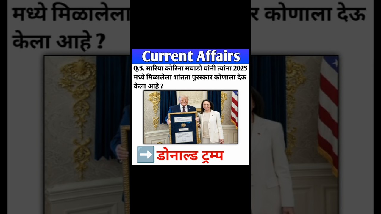 19 जानेवारी 2026|Daily Current Affairs|चालुघडामोडी|Up To Date Gk by RD|