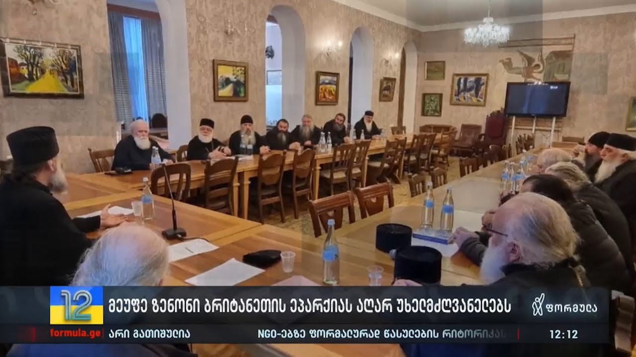 მეუფე ზენონი ბრიტანეთისა და ირლანდიის ეპარქიას აღარ უხელმძღვანელებს