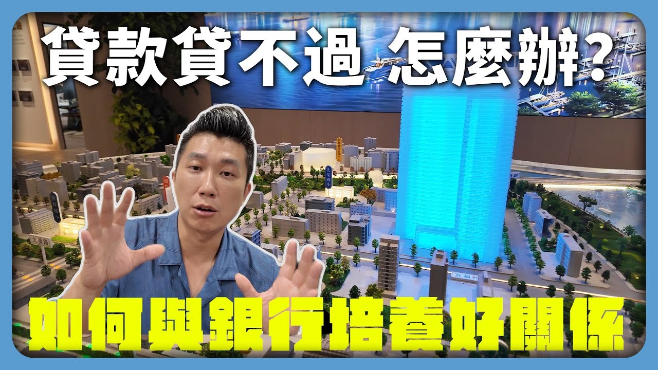 2025房貸必看｜這樣貸最划算｜如何成為銀行VIP｜【花錢好男】