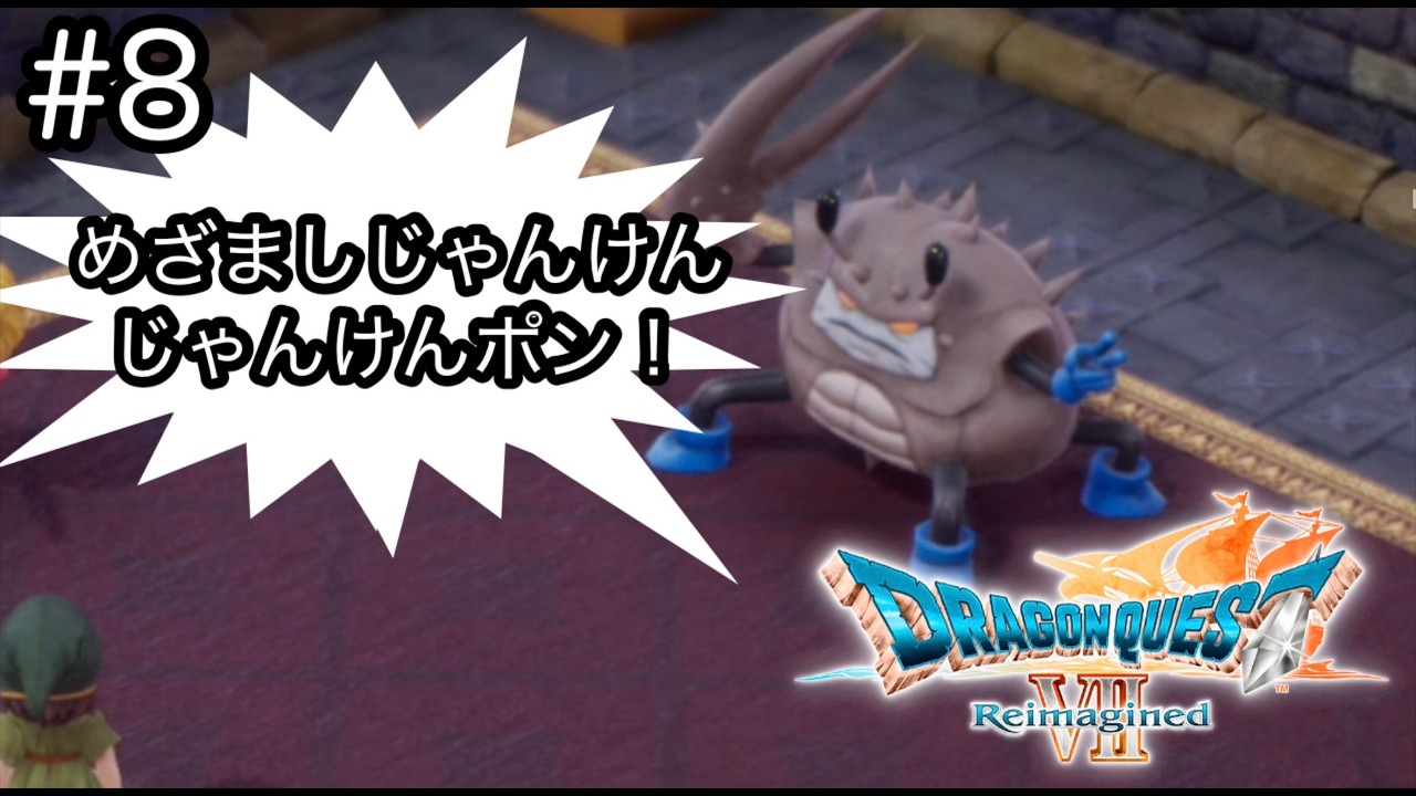 ピースシックスパックキャンサーさんカワイイね【DQ7リメイク】DQオタク女が完全初見プレイするとこうなる#8