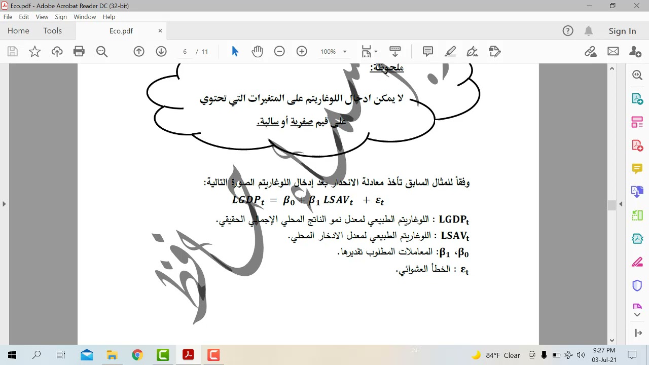 فيديو بحث علمى (3): كيفية إعداد نموذج قياسى
