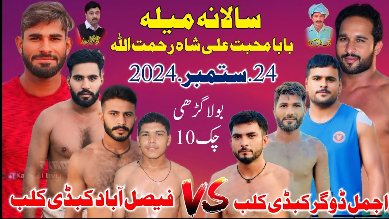 Mela 2024 Baba Mohabbat Ali Shah Rahmatullah| Ajmal doger Kabaddi club| 🆚 Faisalabad Kabaddi club|
