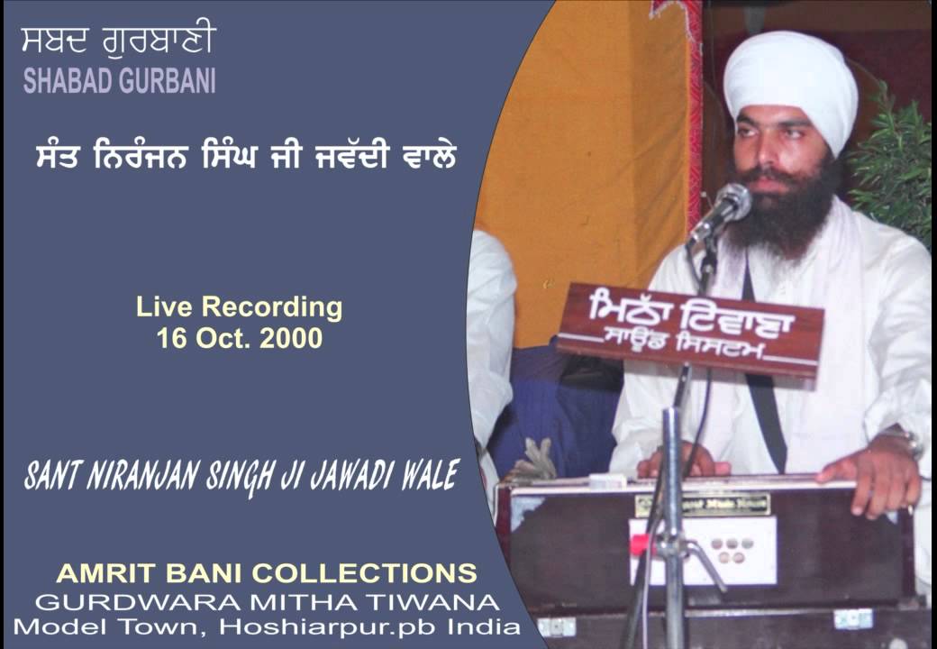 Prabh Jio Tu Mero Sahib Daata By Sant Niranjan Singh Ji Jawadi Wale