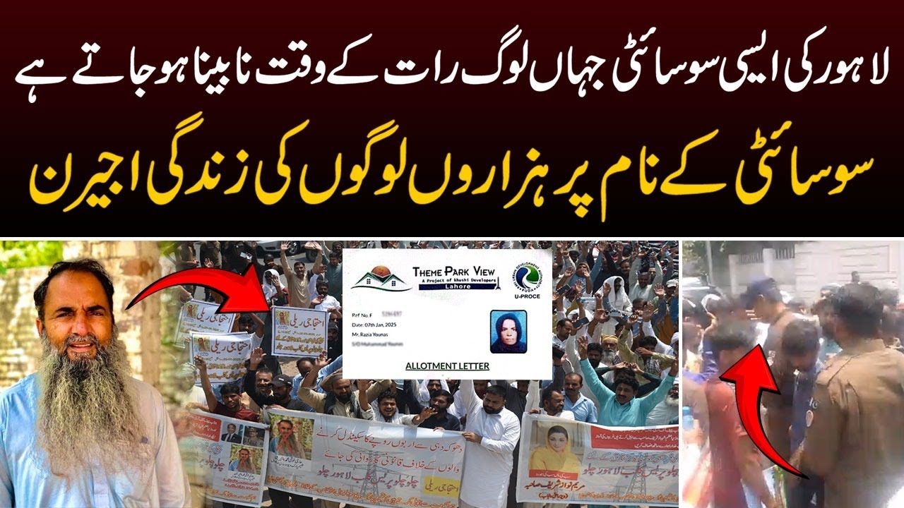 LAHORE KI HISTORY MAIN HOUSING SOCIETY KA BARA FRAUD| 20 HAZAR LOG  SARAK PAY AAGY| #lahore #society