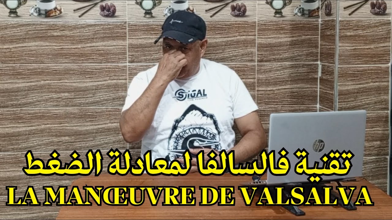 تقنية الفالسالفا لمعادلة الضغط