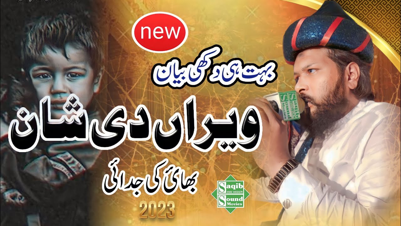 Hazrat Allama Maulana Qari Ali Hasnain gardezi  Sahib// new biyan 2023//shane Veer//