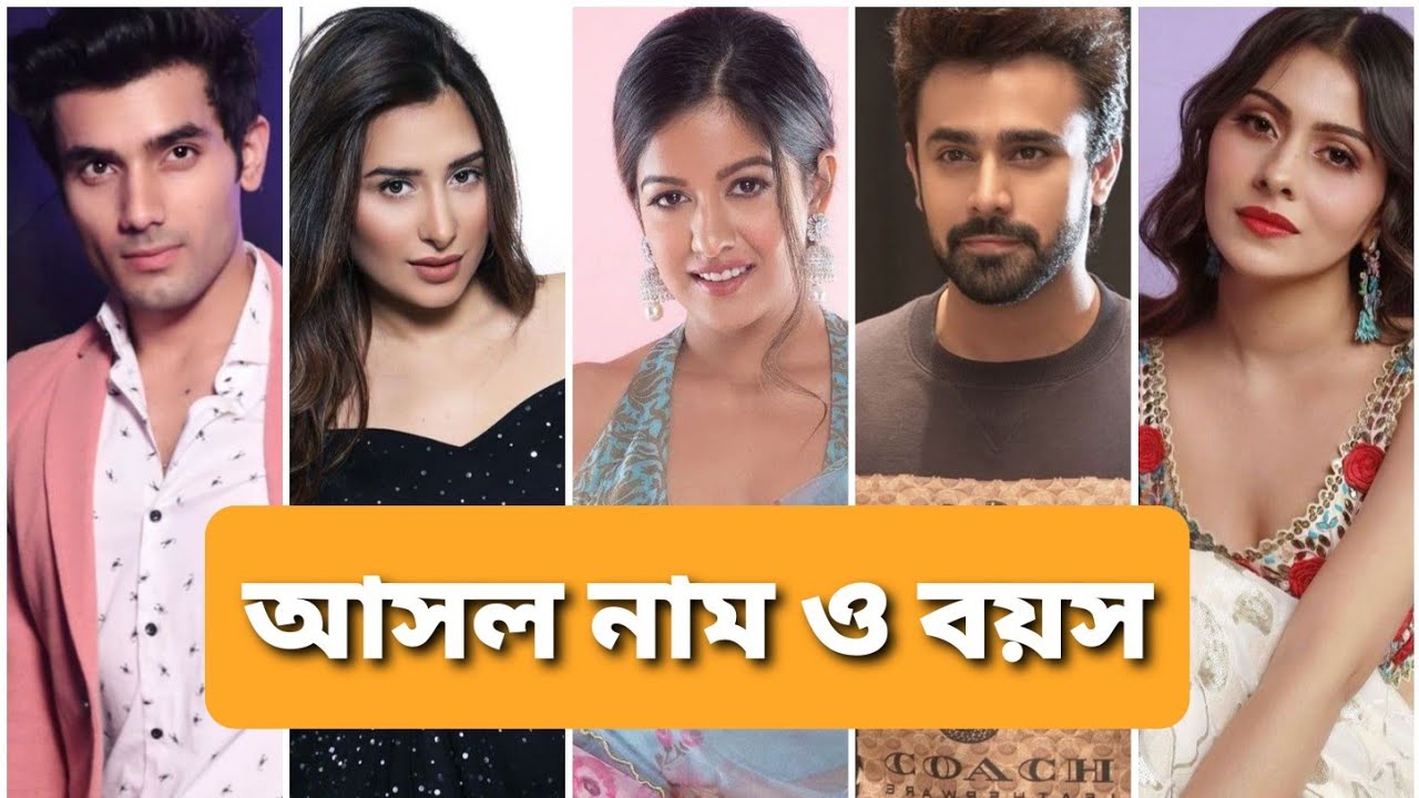 প্রেমের আগুন ধারাবাহিক এর তারকাদের আসল নাম ও বয়স || Bepana Pyaar Serial Actors Real Name & Age