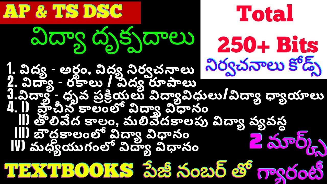 విద్యా దృక్పథాలు బిట్స్ perspective in education syllabus practice bits in Telugu vidya drukpadalu