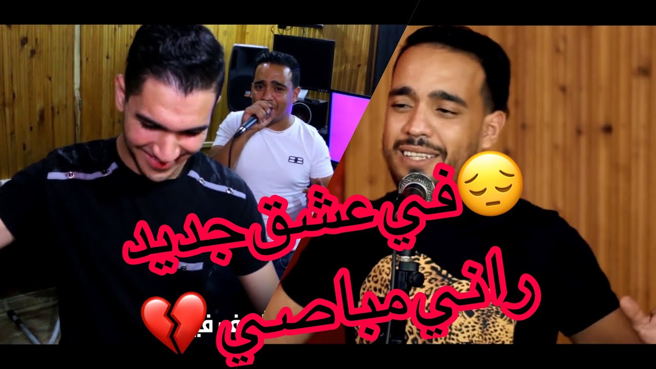 Cheb Hamidou &copy; (Fi 3achk Jdid Rani Mbassi - في عشق جديد راني مباصي) Avec Wassim Zaoui 2021