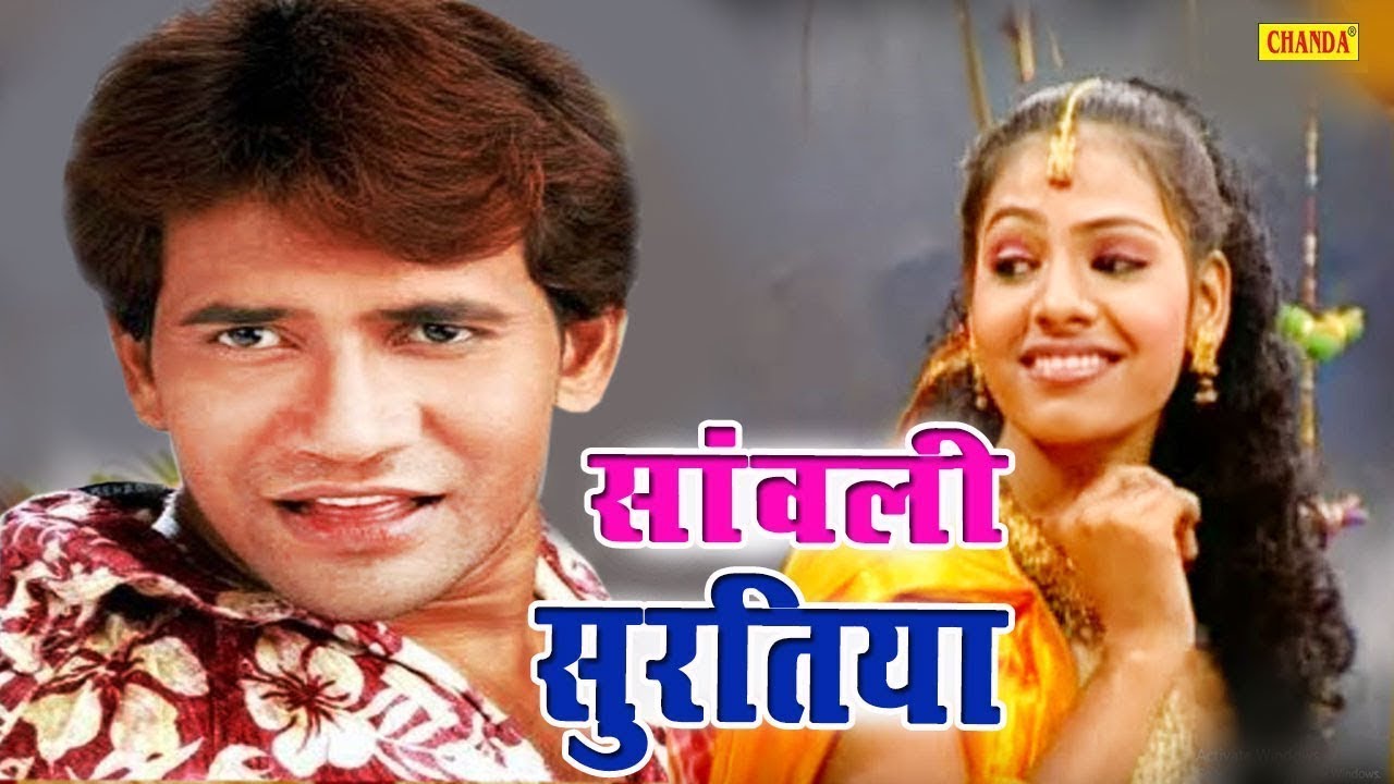 सांवली सुरतिया - दिनेश लाल निरहुआ का हिट Dhobigeet गाना - New Bhojpuri Songs || Chanda Cassttes