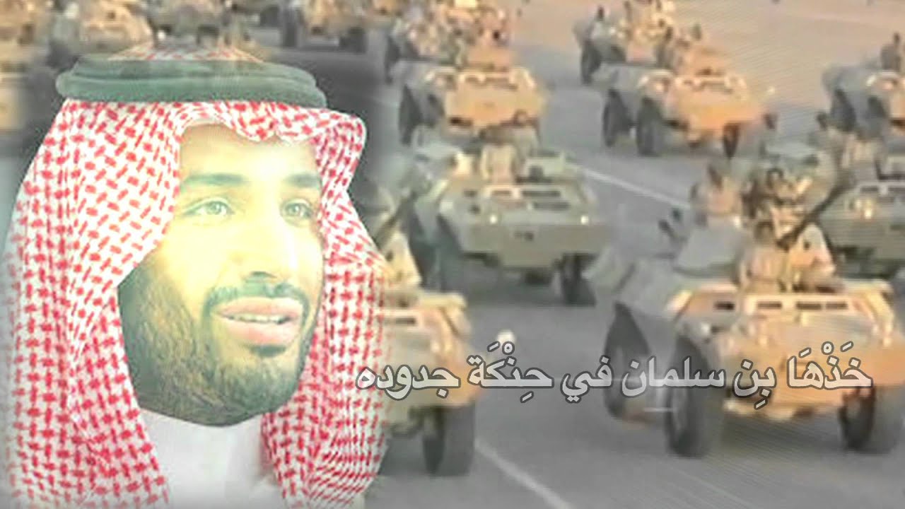 شيلة عاصفة الحزم كلمات الشاعره برق الحيا اداء سلطان الفريدي