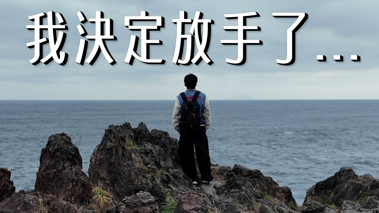 是時候該放手了...《Joe是要對決》停播原因跟心路歷程！網紅觀察室《Joe是要對決S2》【Joeman】