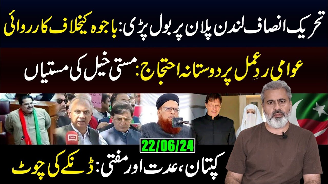 PTI Response on London Plan || What is Going to Happen? || Imran Riaz Khan VLOG