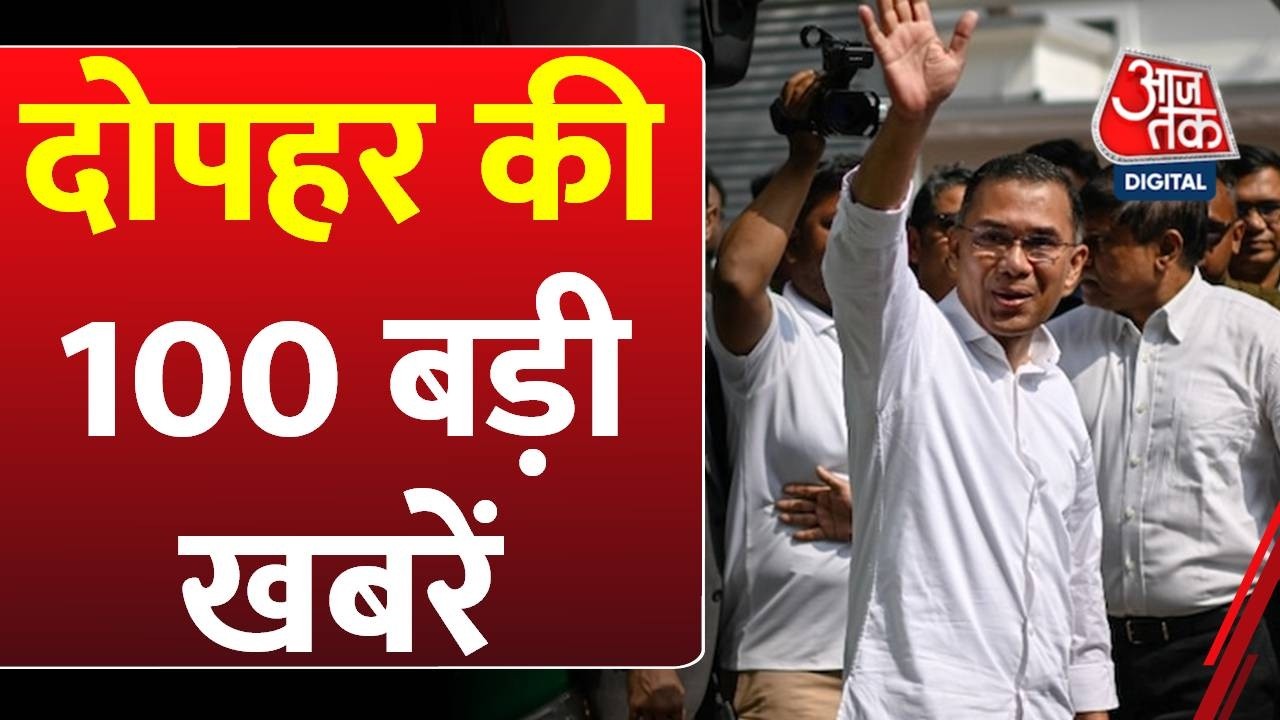 Superfast News: Bangladesh Elections Results | Parliament Budget Session | Rahul Gandhi | Hindi News