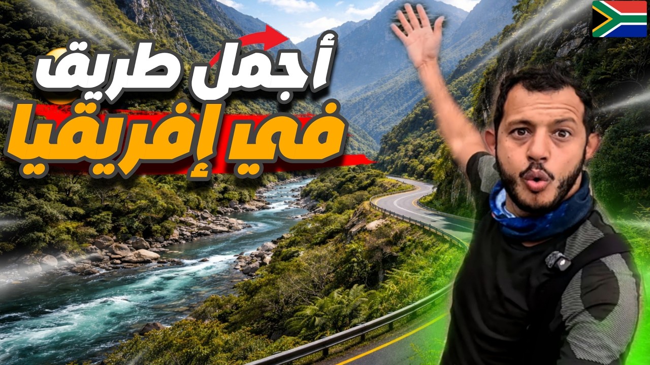 إفريقيا 137 : هذه أجمل منطقة في إفريقيا... بدون مبالغة!! شاهد و احكم😲