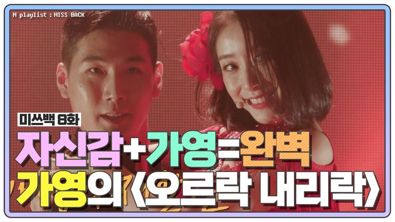 [#미쓰백 EP8] '성장캐' 자신감+가영=완벽👍! 가영의 '오르락 내리락' MBN 20201201 방송