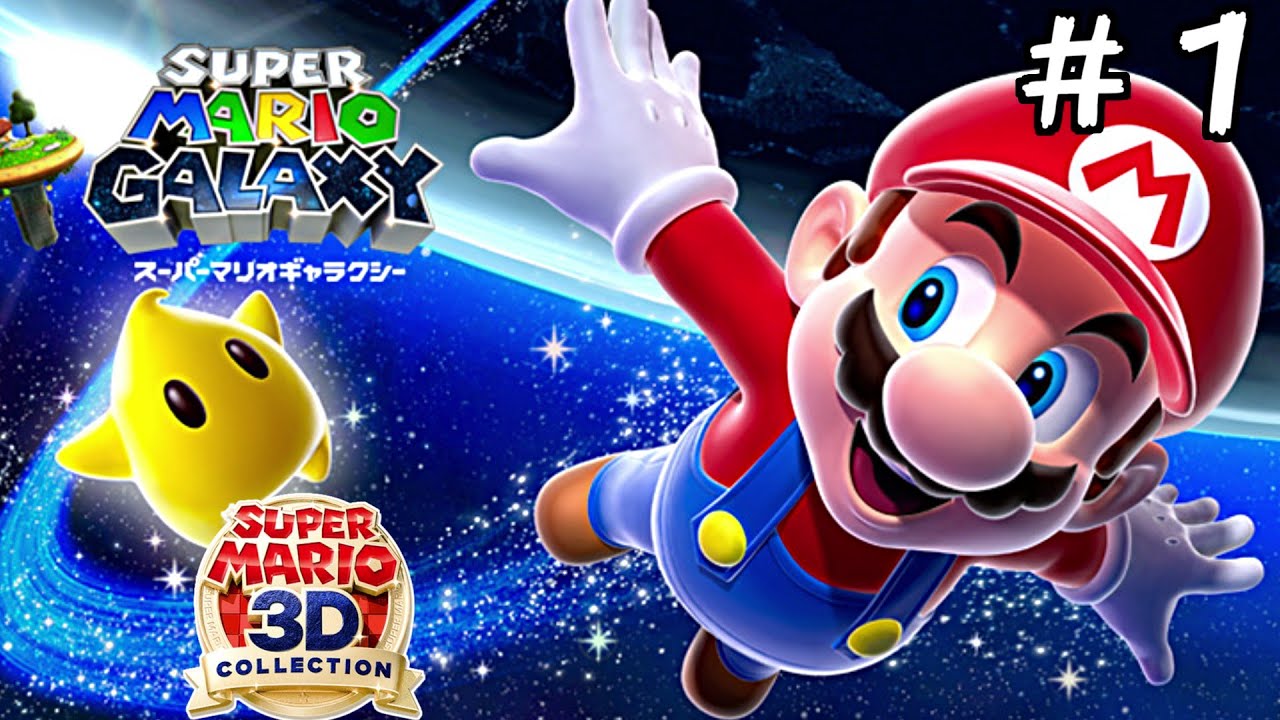 マリオギャラクシーをクリアまでやるぞ！#01(スーパーマリオ3Dコレクション スーパーマリオギャラクシー)