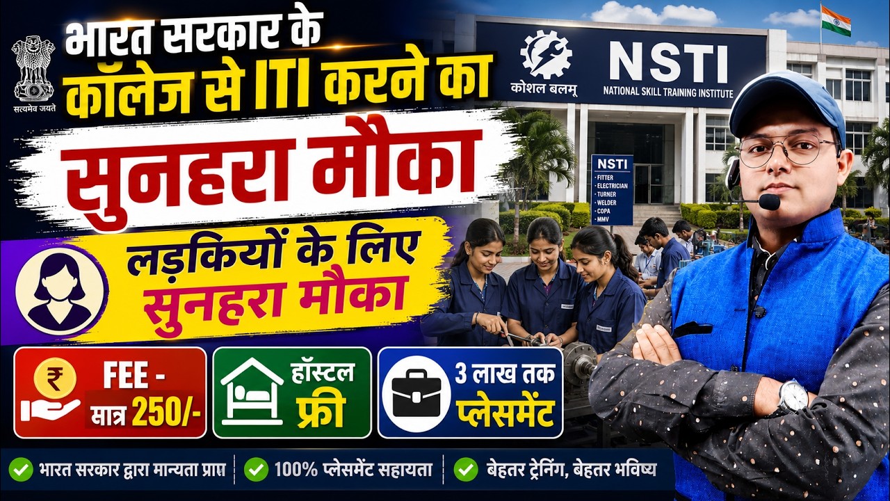 लड़कियों के लिए सुनहरा मौका | CTS Admission Registration Form 2026 | NSTI (W) Bangalore #itiadmission