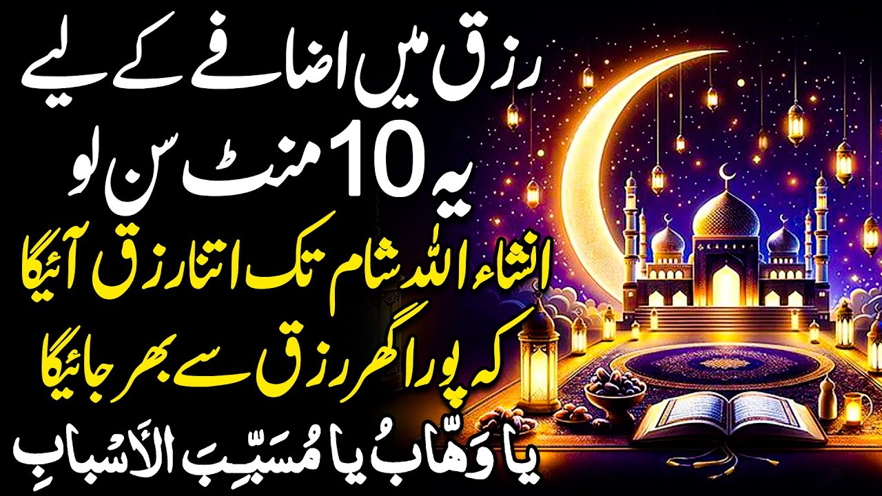 Subha Sehri Ki Dua | Sehri Dua For Infinite Money | Wusat e Rizq Ka Wazifa | Rizq Ki Dua | Upedia