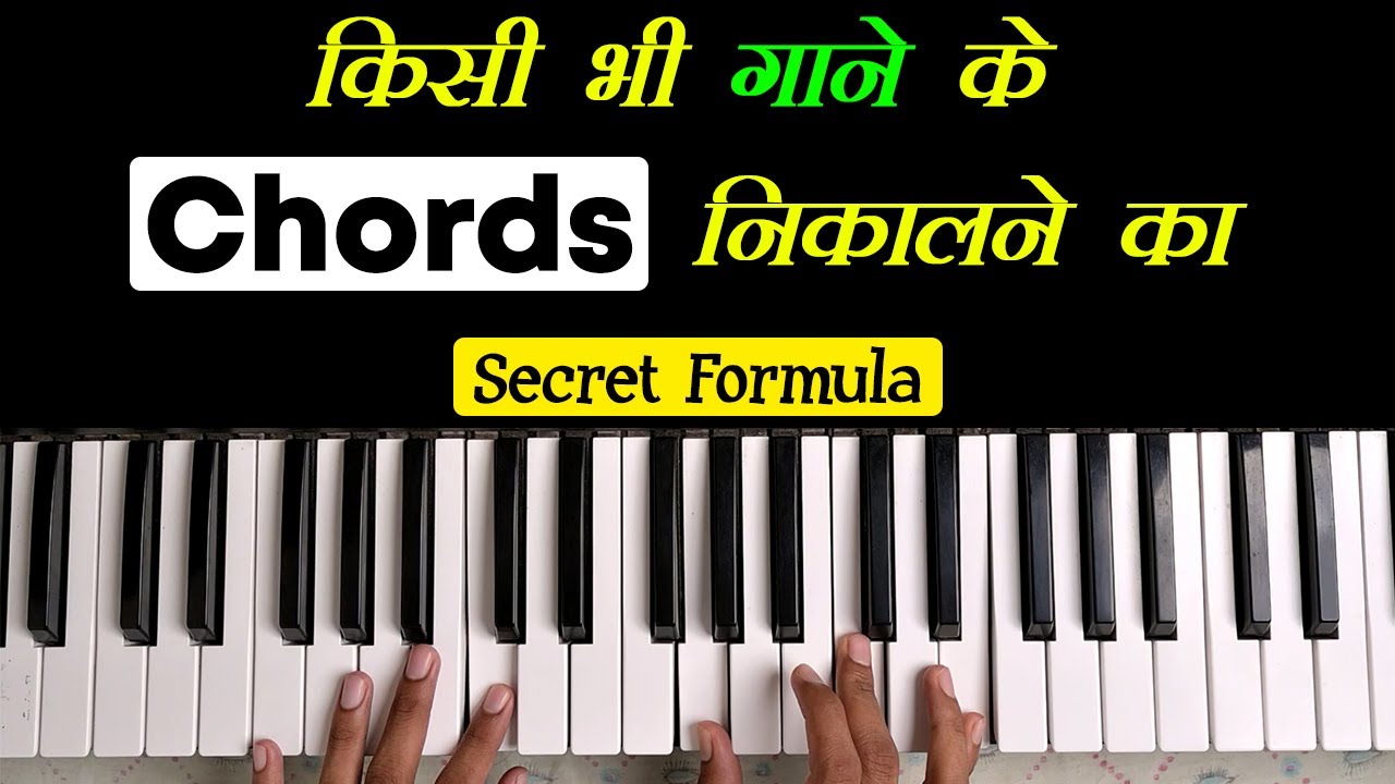 🔥 गाने के Chords कैसे निकाले ? How to Find Chords Of Any Song In Hindi