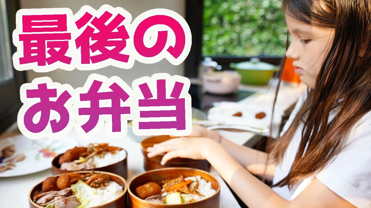 人生で最後のお弁当作りinスペイン【今週のお弁当４人分】