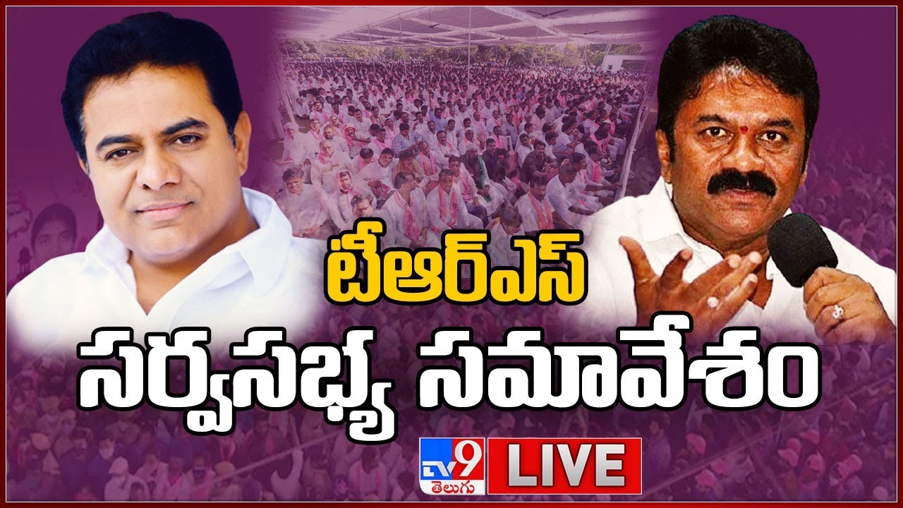 Minister KTR LIVE | TRS Plenary Meeting | Jalavihar - TV9
