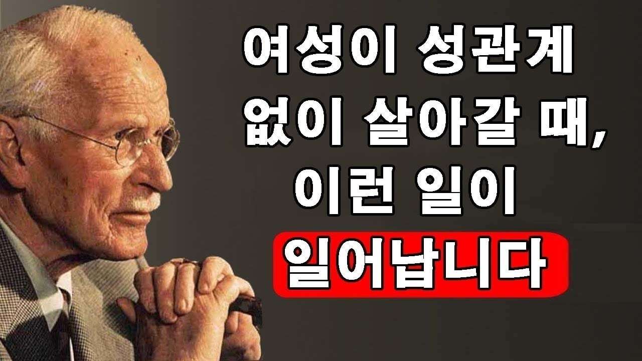 몸이 침묵할 때, 영혼이 말한다 (절제 뒤에 숨겨진 진실) | 칼 융