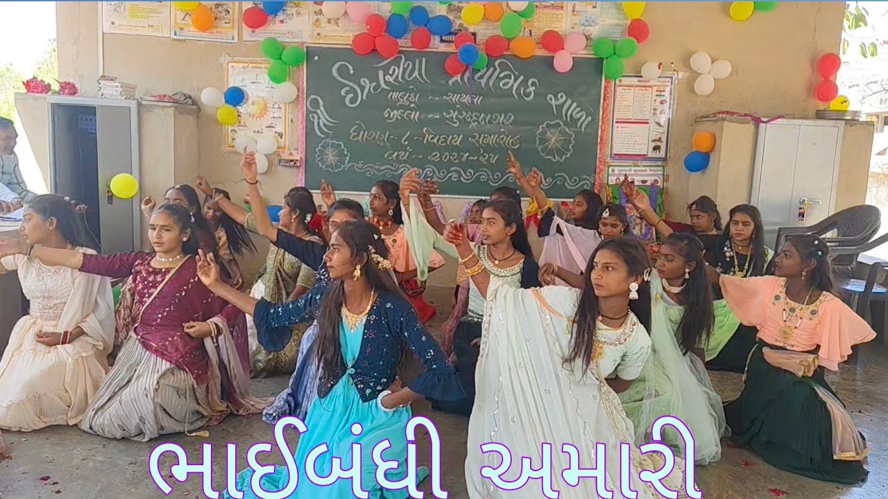 ભાઈબંધી_ અમારી... || BHAIBANDHI AMARI || ISHWARIYA PRIMARY SCHOOL || #DANCE VIDEO #SONG #EDUCATION