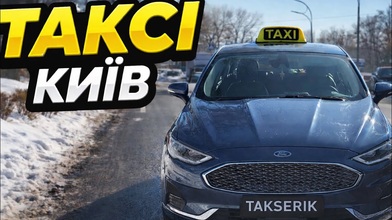 Пʼятниця 13 ! На скільки страшна чи прибуткова?! Таксі Київ 