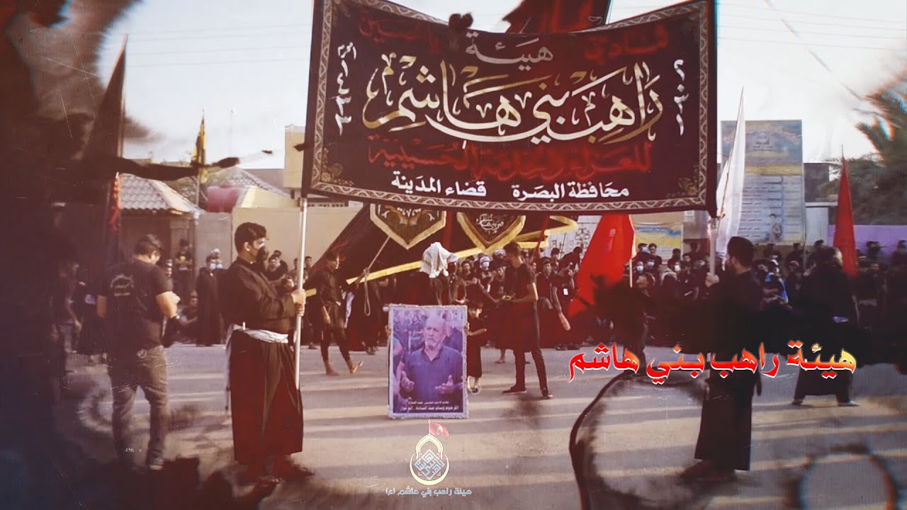 عزاء يوم العاشر من محرم الحرام 1442هــ هئية راهب بني هاشم (ع)