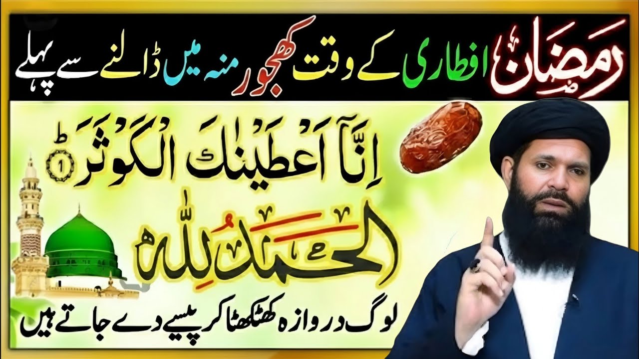 Ramzan Ki Iftari Se Pehle 🌙 | Surah Kausar Ka Wo 1 Amal Jo Log Miss Kar Dete Hain | Ubqari 
