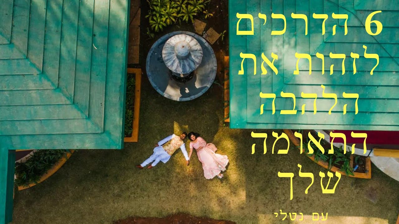 6 הדרכים לזהות מי הלהבה התאומה שלך!