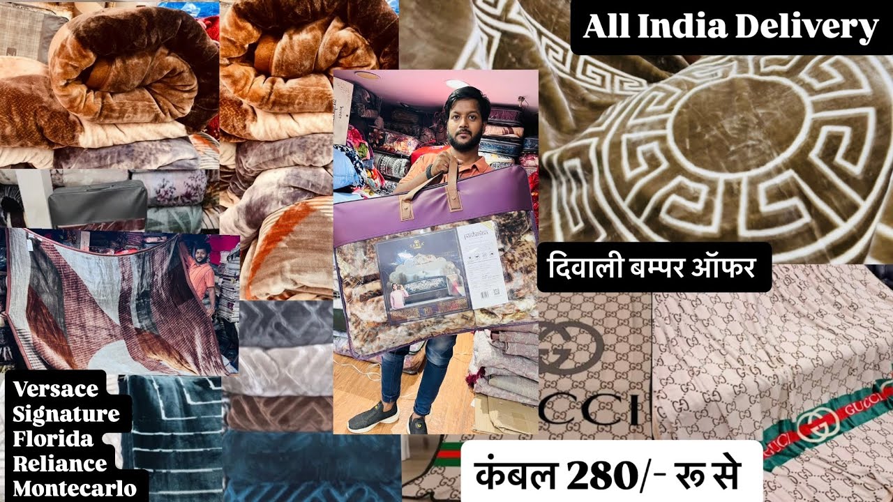 फैक्ट्री रेट में कंबल Blanket Wholesale Market in Delhi मात्र 280 से शुरू #diwaligiftidea #blanket 