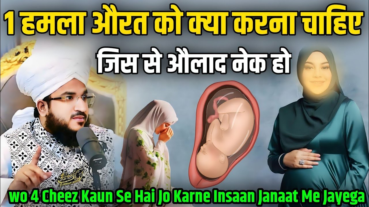 1 Hamla Aurat Ko Kya Karna Chahiye Jise Aulaad Nek Ho | Kya Namaz Maaf Ho Sakti? Mufti Salman Azhari