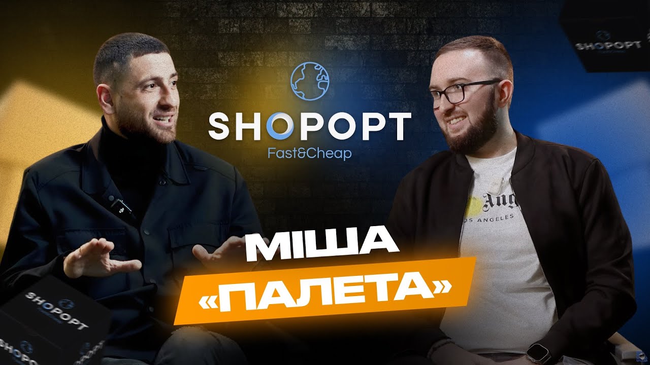 1.000.000$ через ТікТок: бізнес з нуля за рік! Історія успіху SHOPOPT, mihail_lifecz