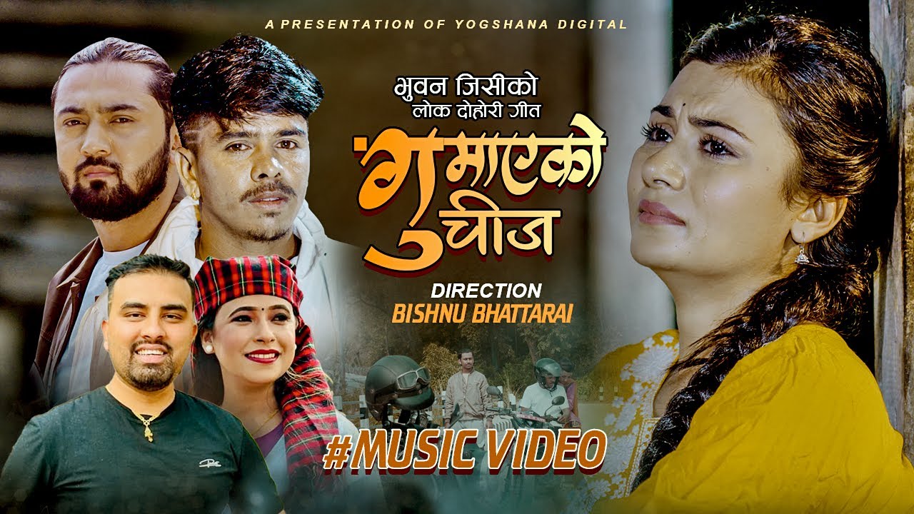 Gumayeko Chij - Sunita Budha Chhetri • Bhuwan GC • Kabita Neupane • Himal • New Lok Dohori Song 2081
