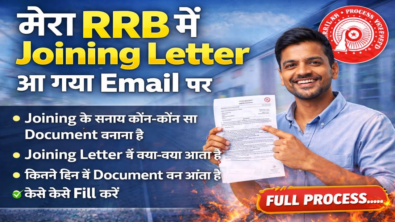 Rrb alp 2024 Joining letter document kaise bnye ! Full process.