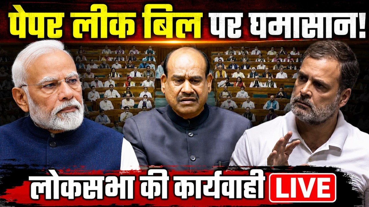 Lok Sabha LIVE | New anti-paper Leak Bill | Parliament Session | Sansad TV LIVE | Congress | NDA