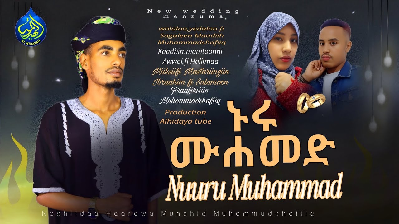 ኑሩ ሙሐመድ// Nuuru Muhammad// Maadiih  Muhammad-Shafiiq 