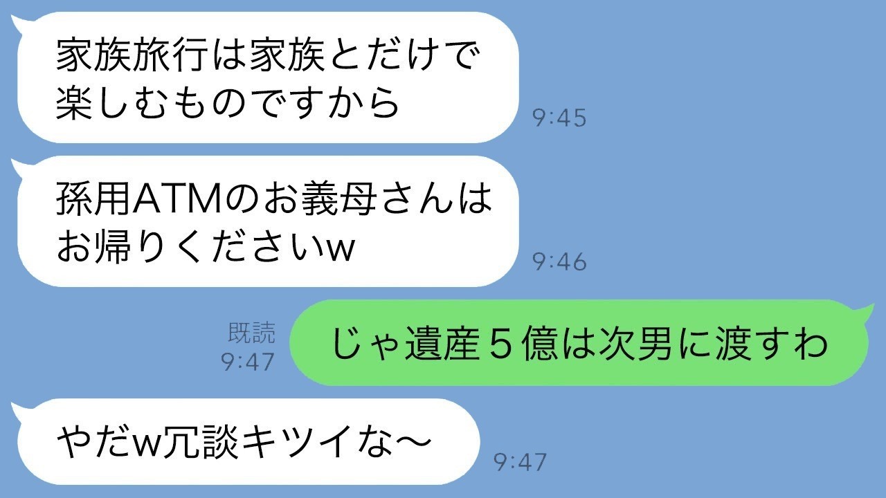 「『孫に金だけ置いて帰れ』と追い出された姑、帰宅したら兄嫁が大慌てで連絡…まさかの結末！」