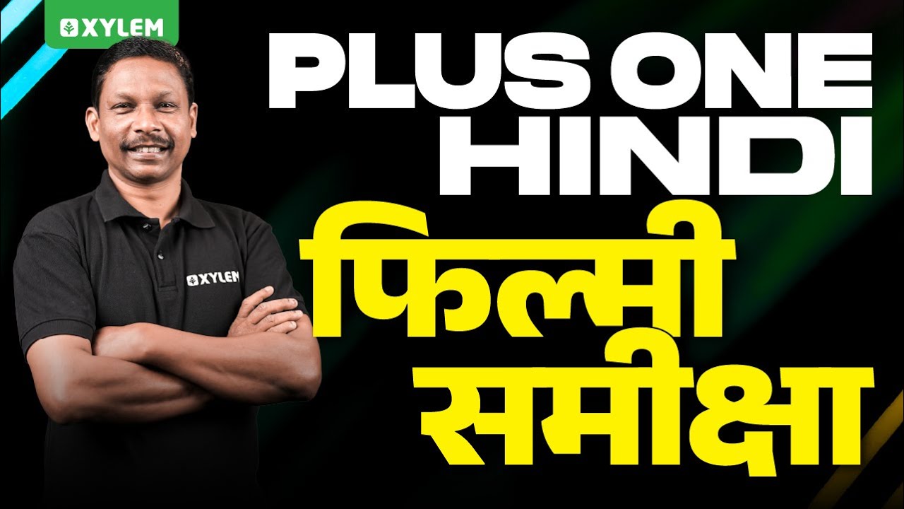 Plus One HINDI फिल्मी समीक्षा | Xylem Plus One