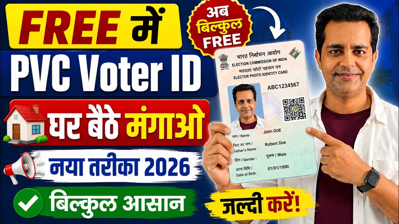 PVC voter card online order kaise kare | PVC Voter Card Online Apply Kaise Kare| Voter ID Old to New