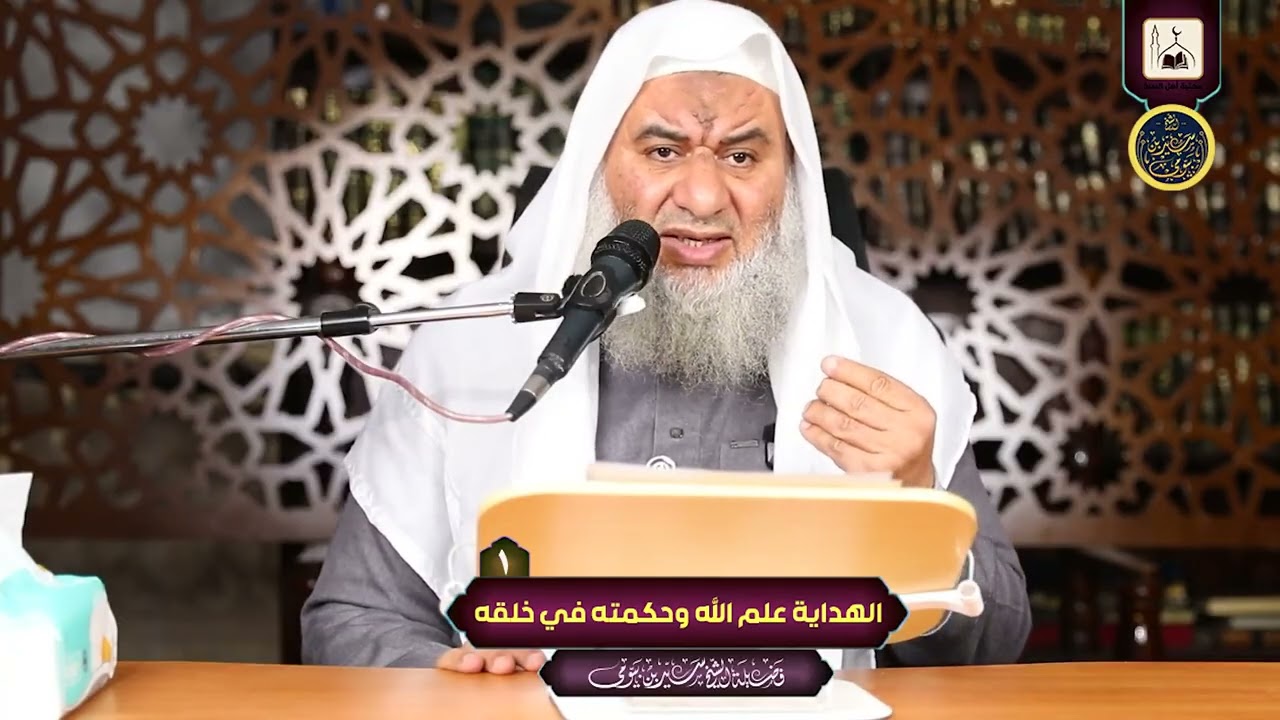 محاضرات متفرقة {1} الهداية علم الله وحكمته في خلقة {1} فضيلة الشيخ سيد بيومي
