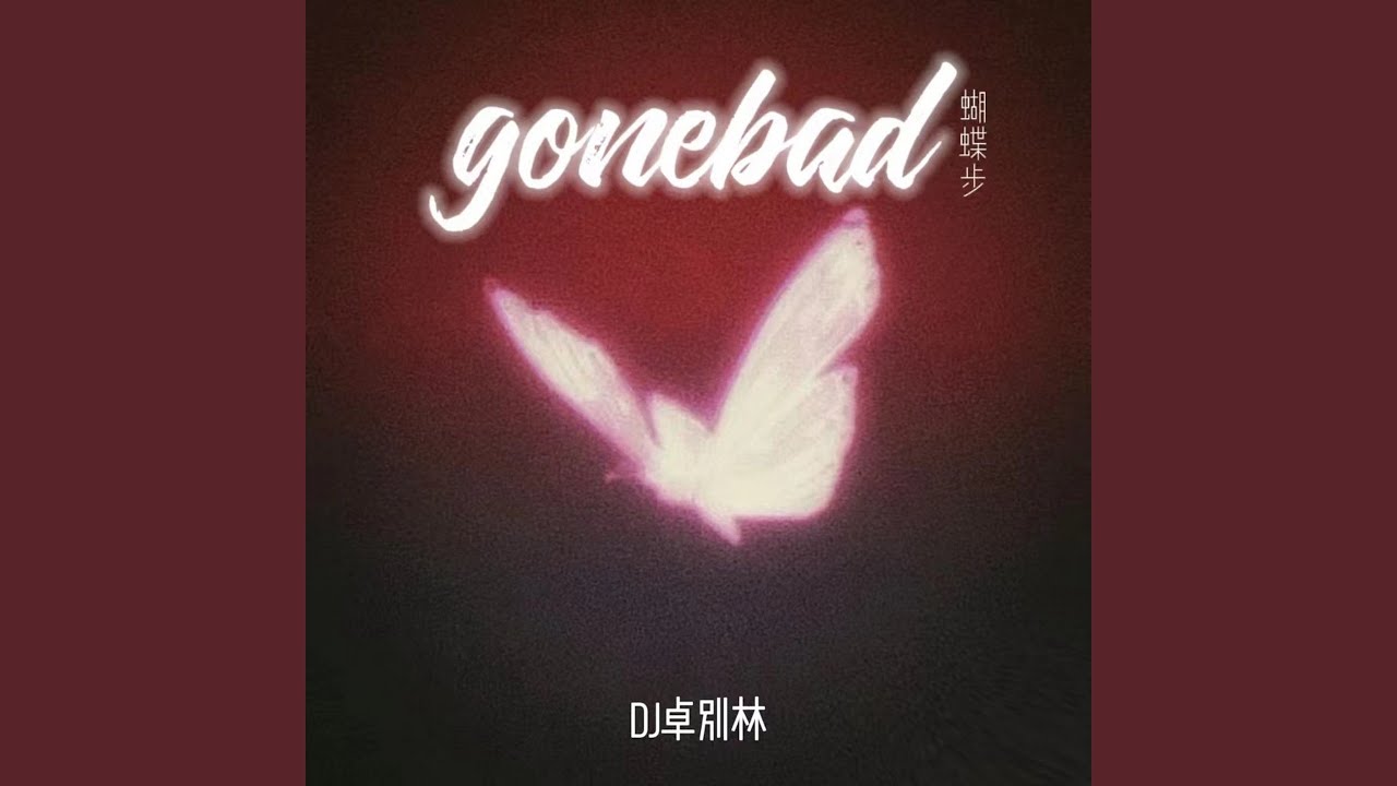 GoneBad蝴蝶步 (封神版)